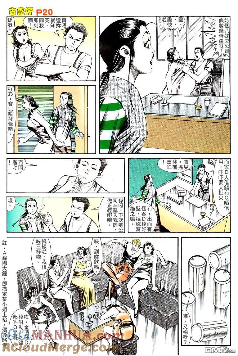古惑仔 第131回 第19页