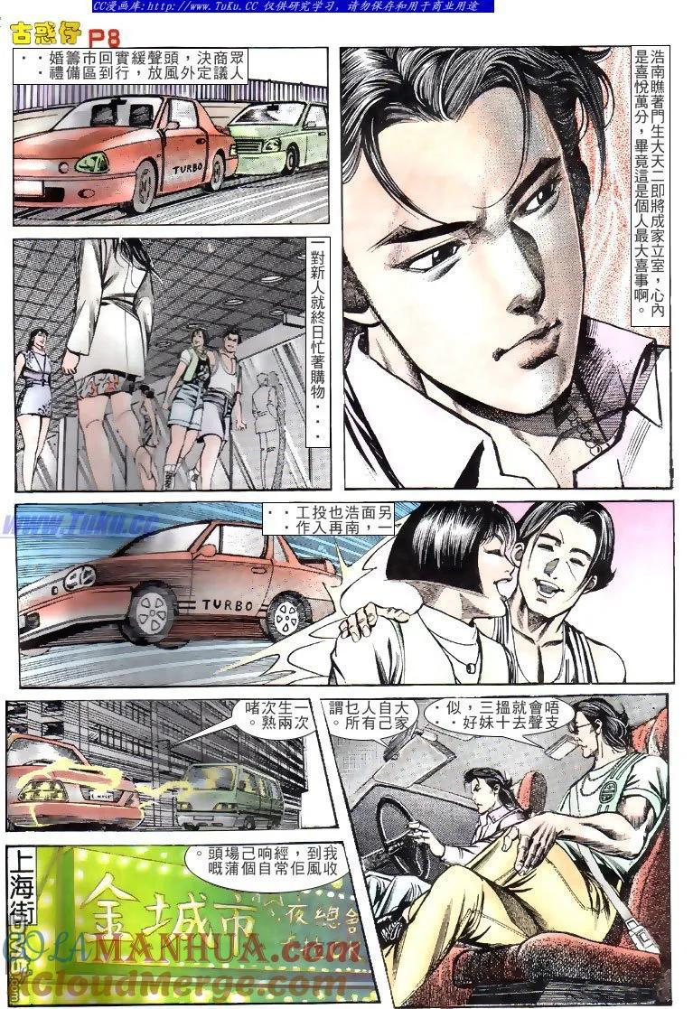 古惑仔 第131回 第7页