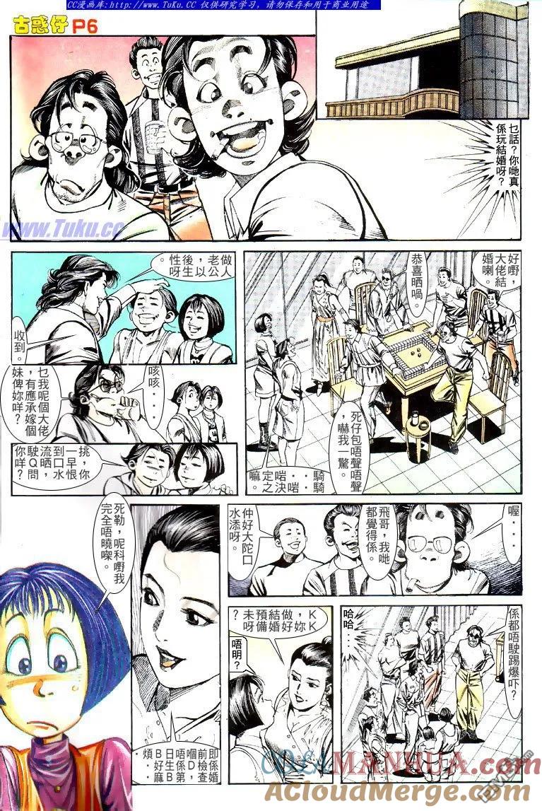 古惑仔 第131回 第5页