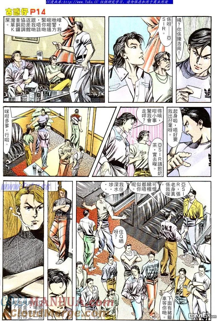 古惑仔 第131回 第13页