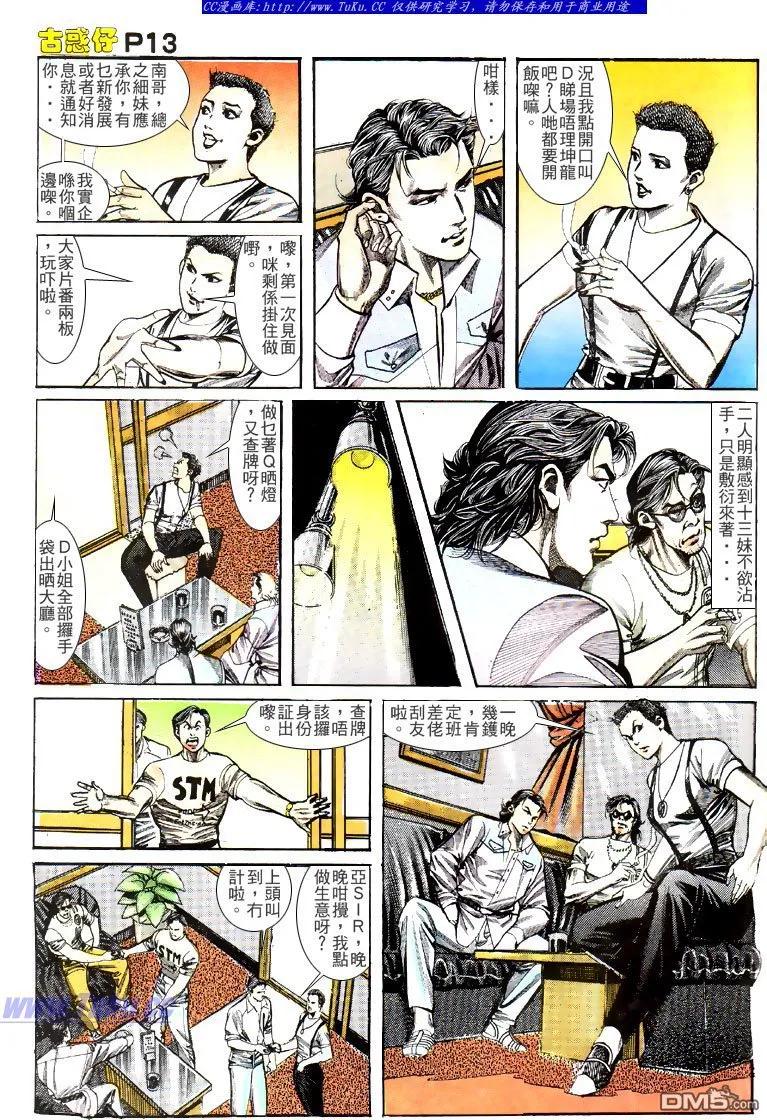 古惑仔 第131回 第12页