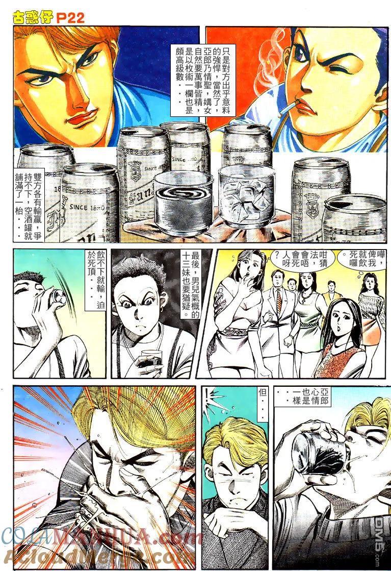 古惑仔 第131回 第21页
