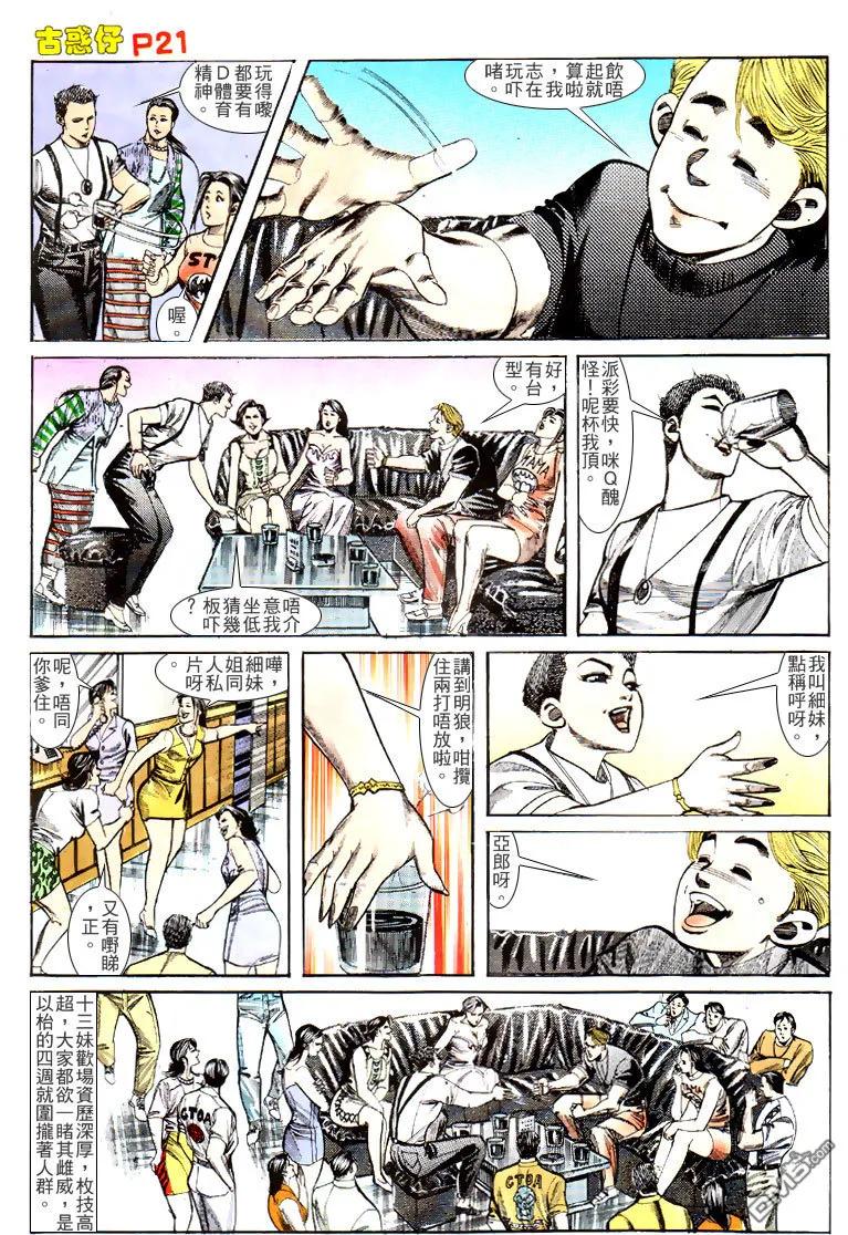 古惑仔 第131回 第20页