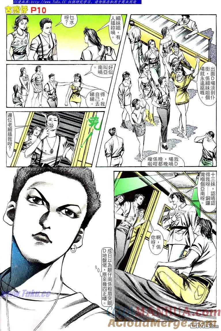 古惑仔 第131回 第9页