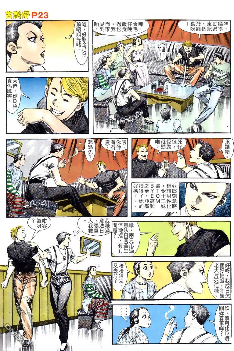 古惑仔 第131回 第22页
