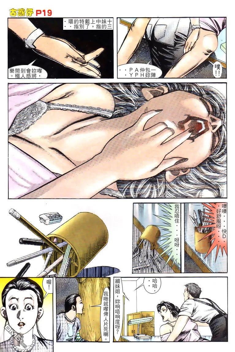 古惑仔 第131回 第18页