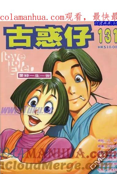 古惑仔 第131回 第1页