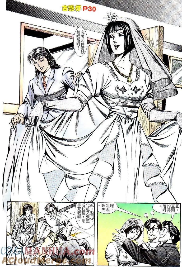 古惑仔 第131回 第29页