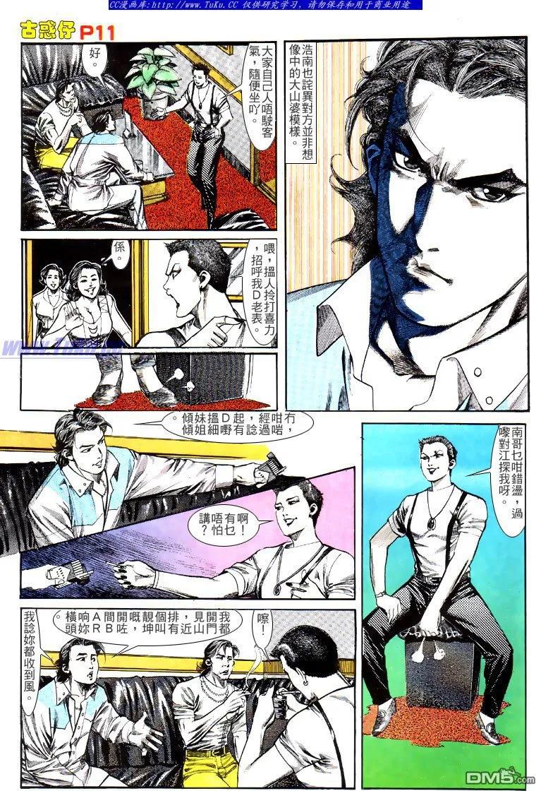 古惑仔 第131回 第10页