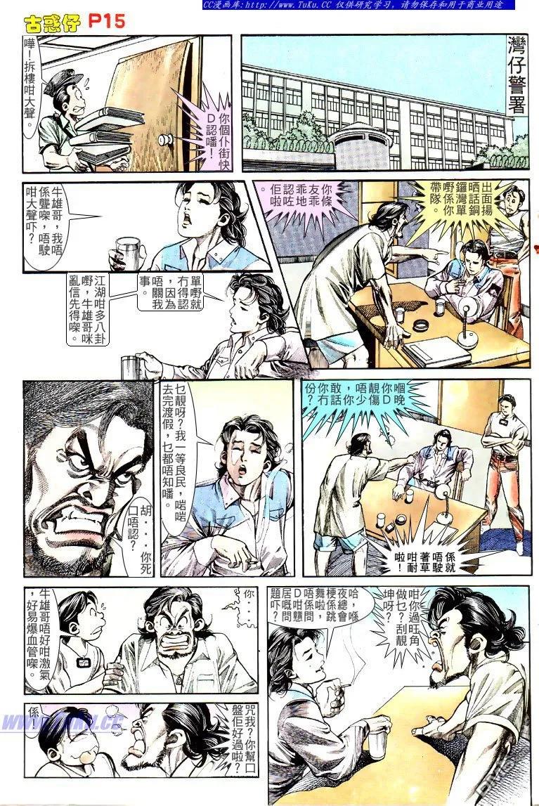 古惑仔 第131回 第14页