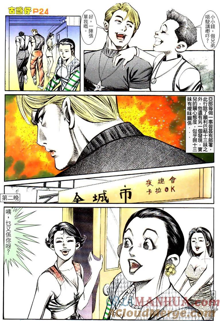 古惑仔 第131回 第23页