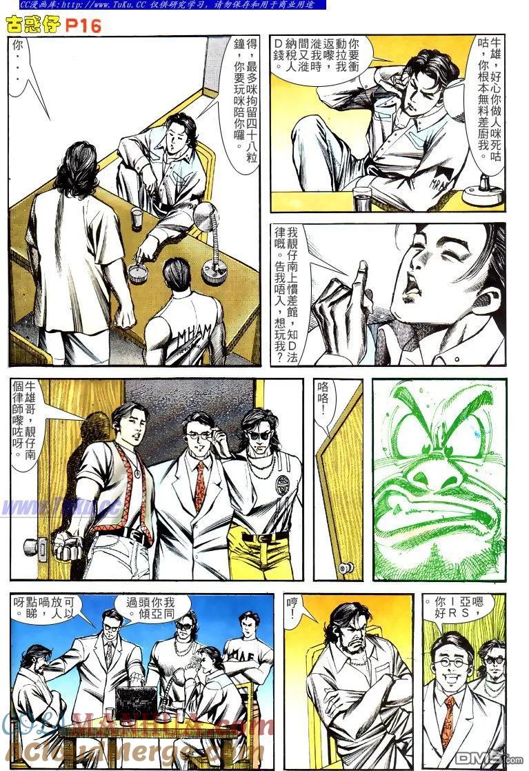 古惑仔 第131回 第15页