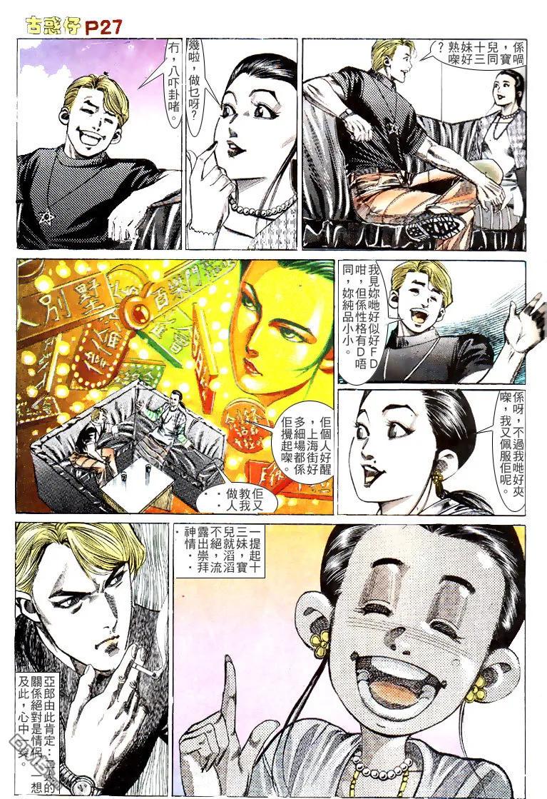 古惑仔 第131回 第26页