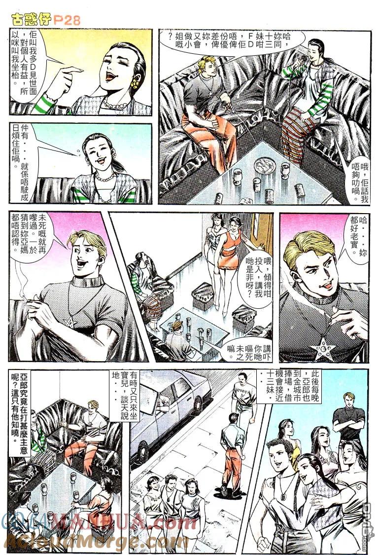古惑仔 第131回 第27页