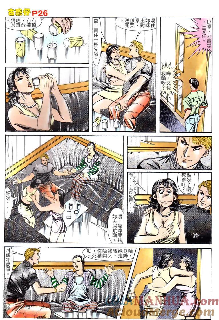 古惑仔 第131回 第25页