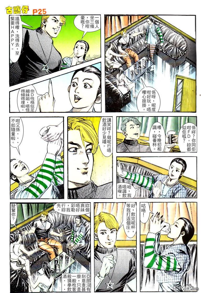古惑仔 第131回 第24页