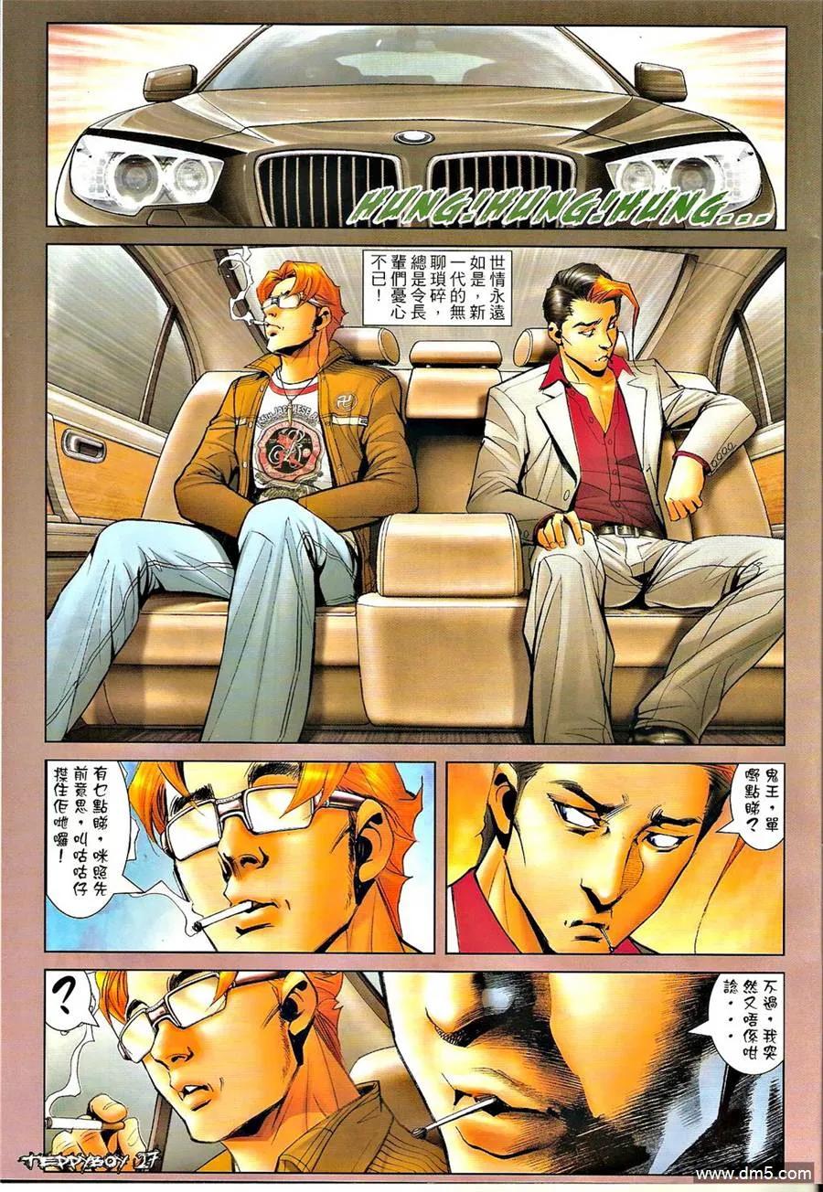 古惑仔 第1303回 第24页