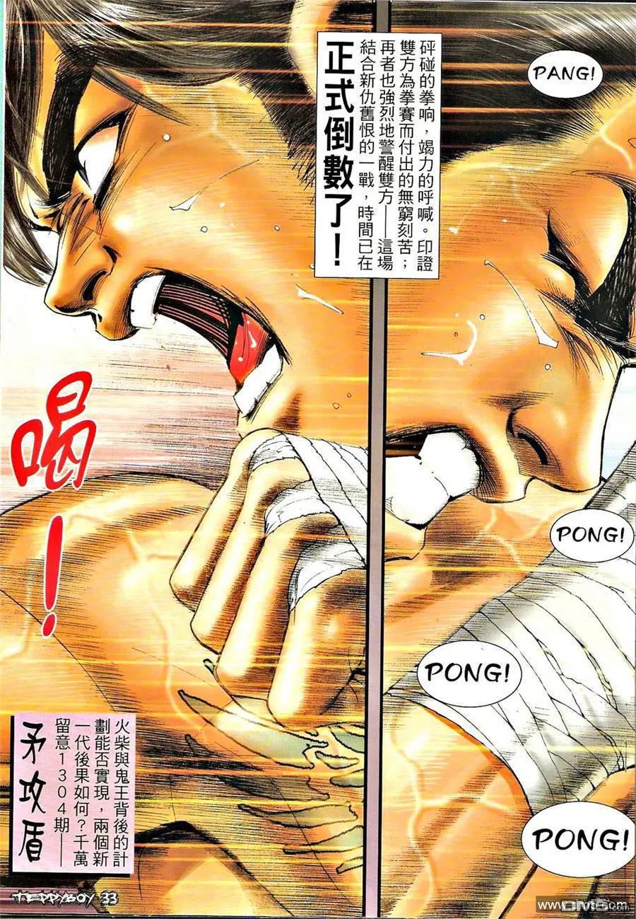 古惑仔 第1303回 第30页