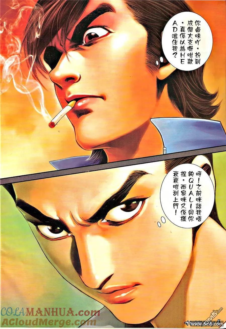 古惑仔 第1303回 第5页