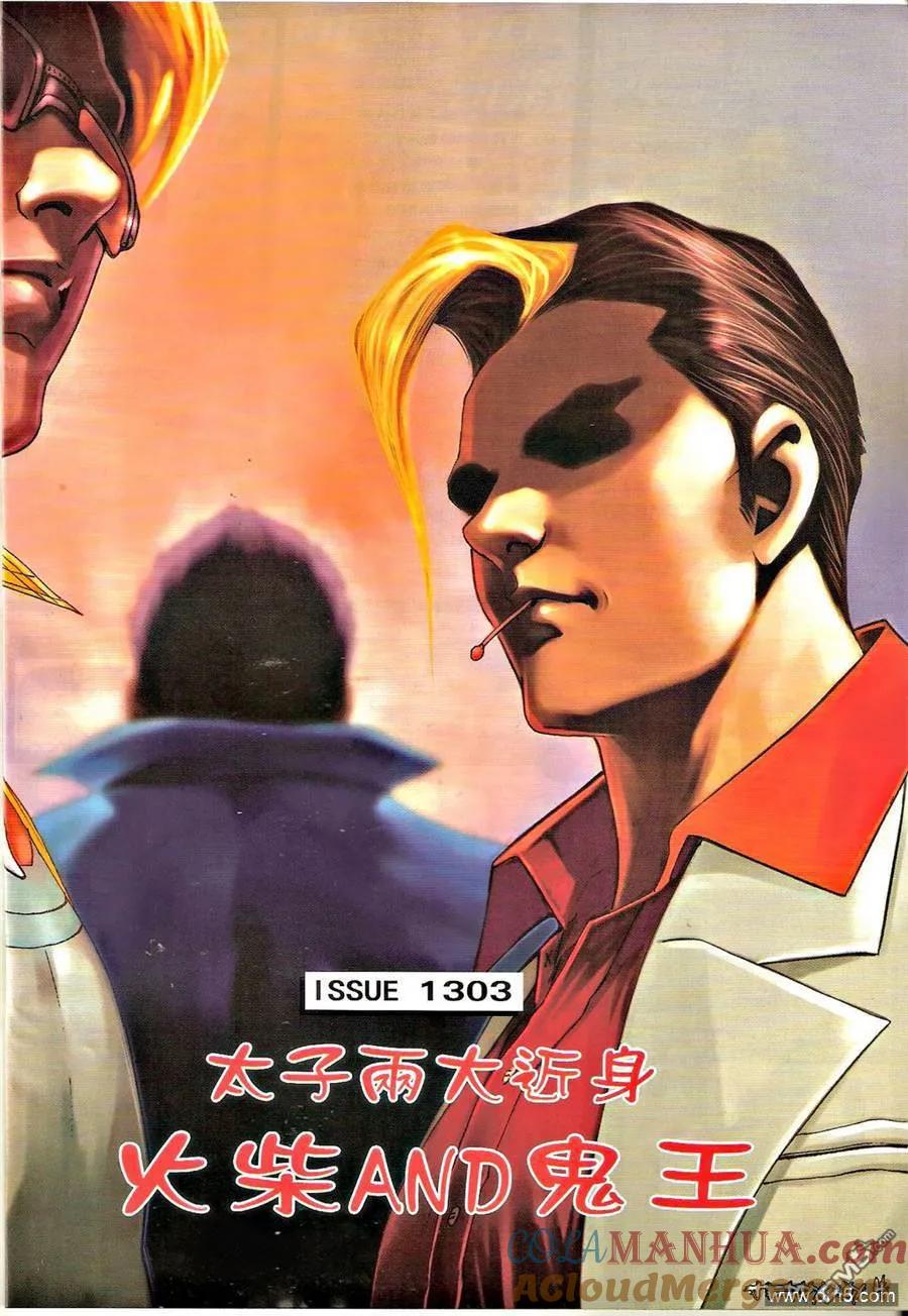 古惑仔 第1303回 第3页