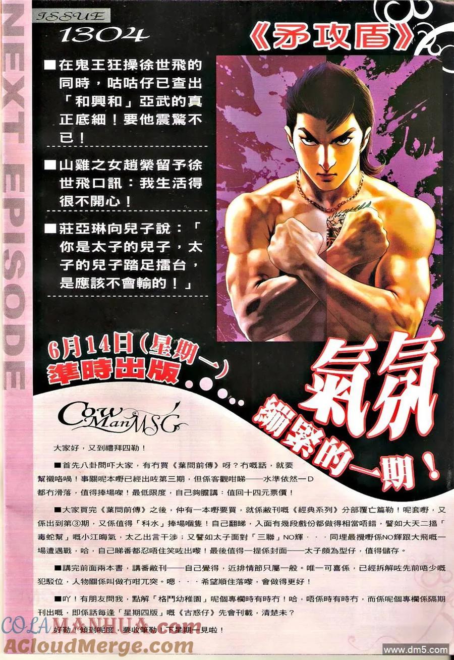 古惑仔 第1303回 第31页