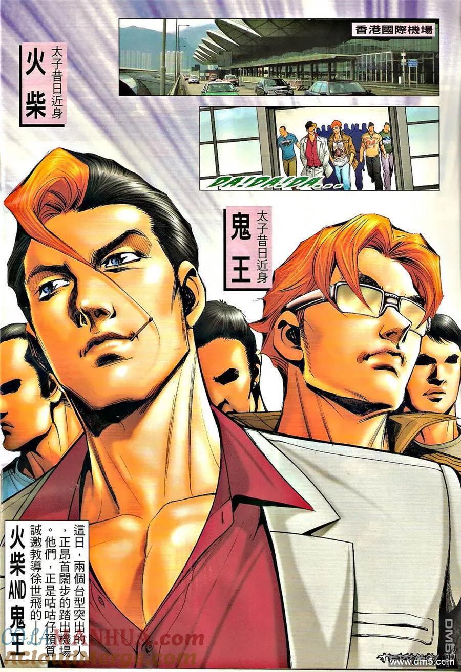 古惑仔 第1303回 第17页