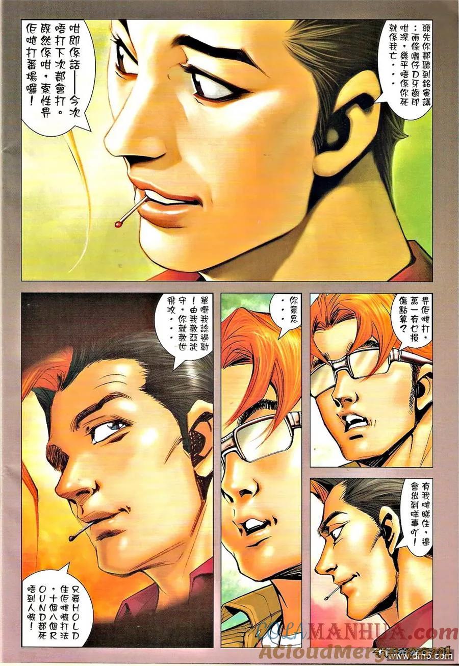 古惑仔 第1303回 第25页