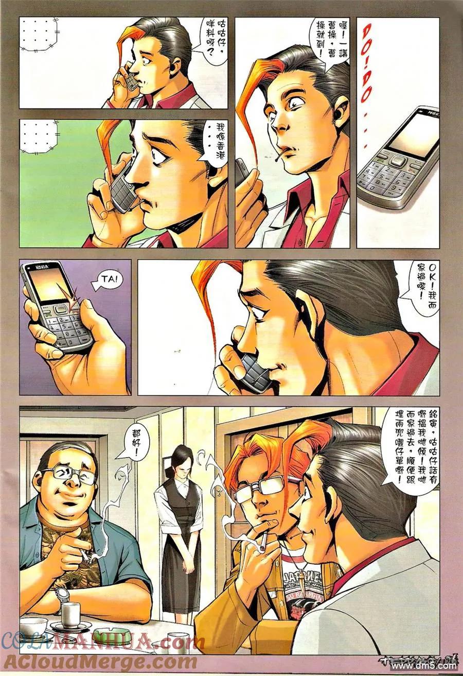 古惑仔 第1303回 第23页