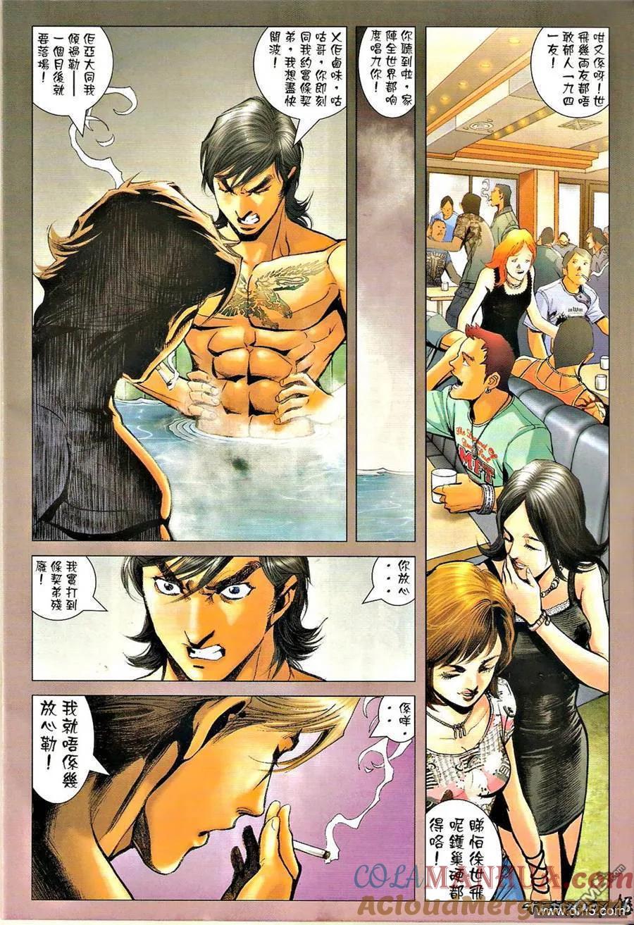 古惑仔 第1303回 第15页