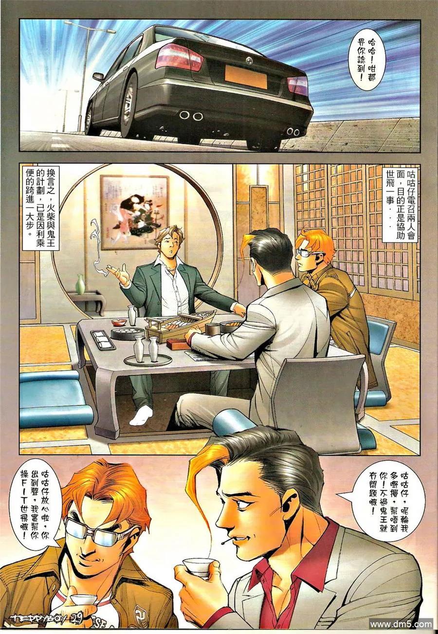 古惑仔 第1303回 第26页
