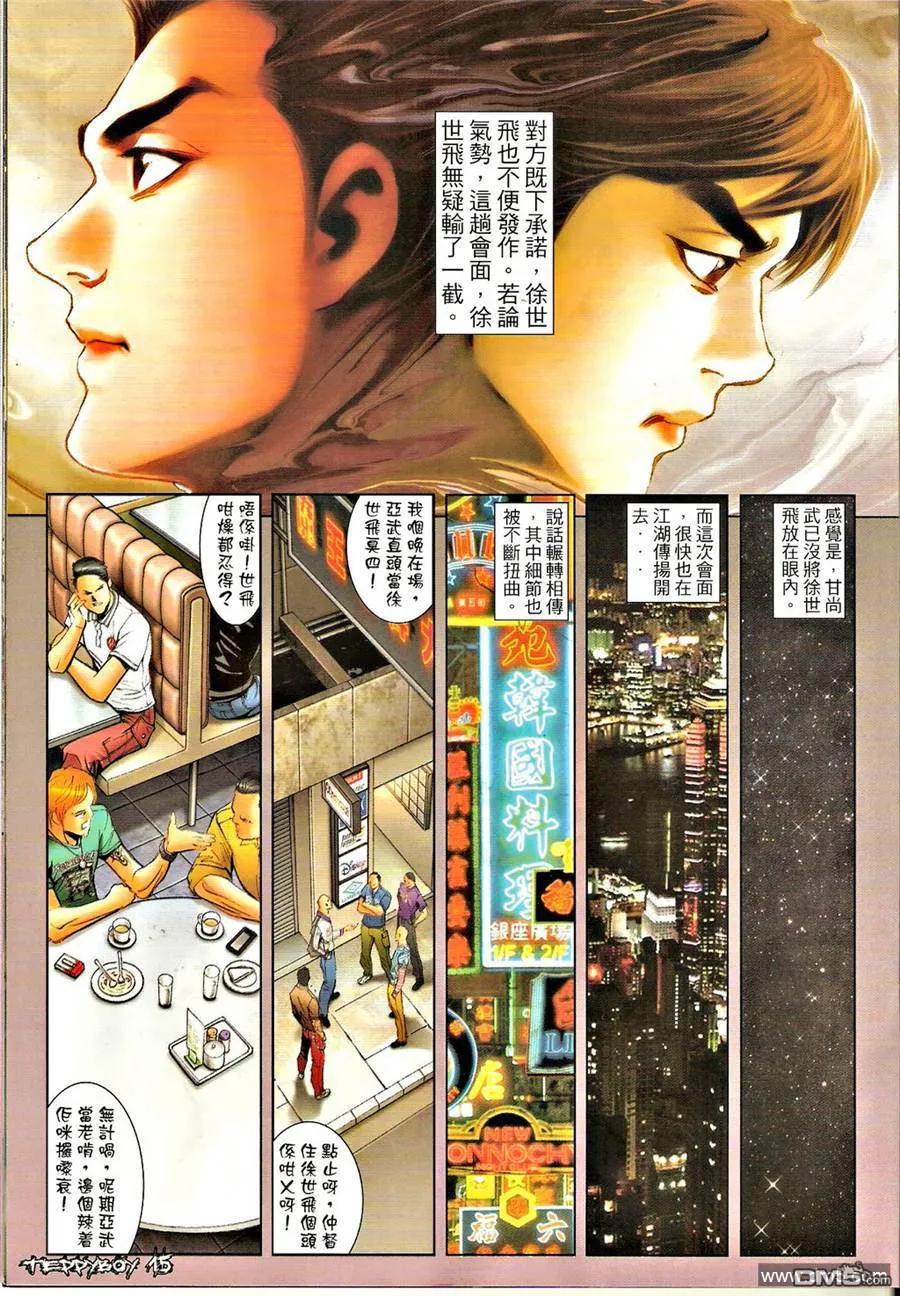 古惑仔 第1303回 第14页