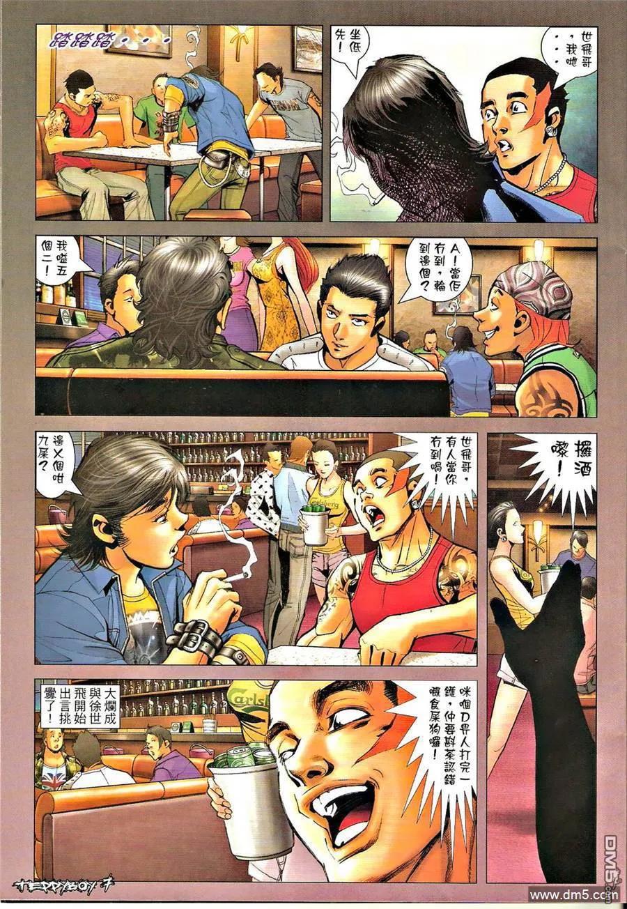古惑仔 第1303回 第6页