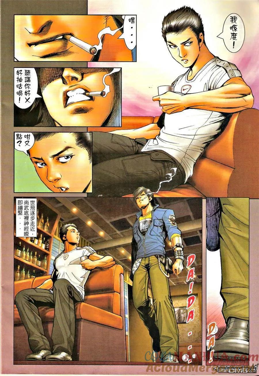古惑仔 第1303回 第9页