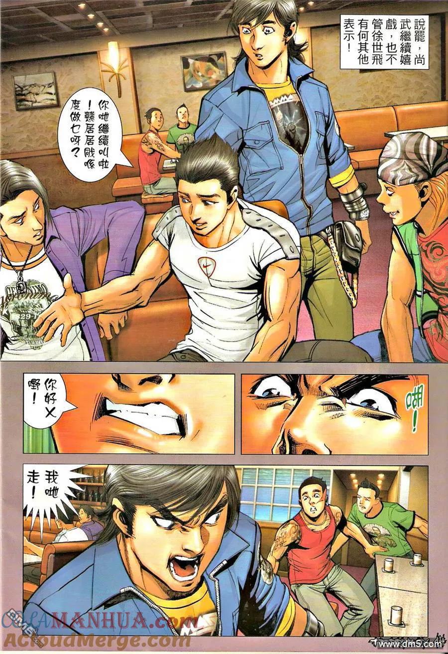 古惑仔 第1303回 第13页
