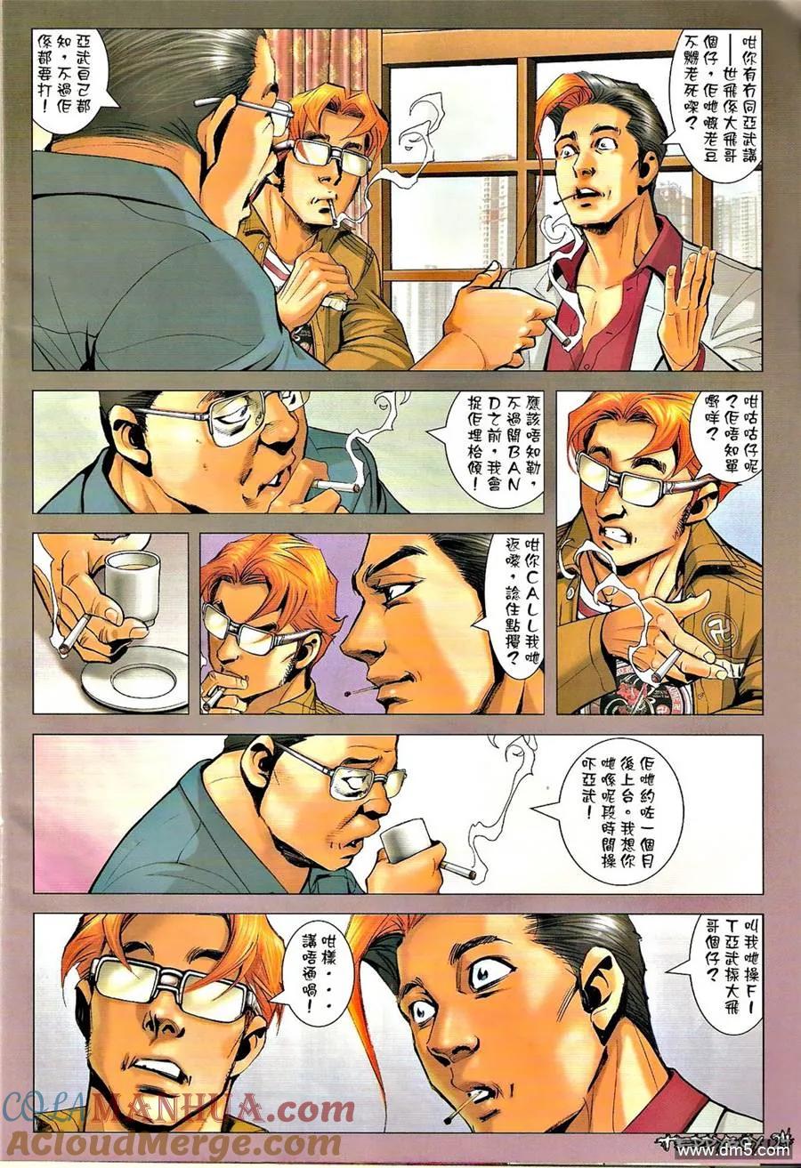 古惑仔 第1303回 第21页