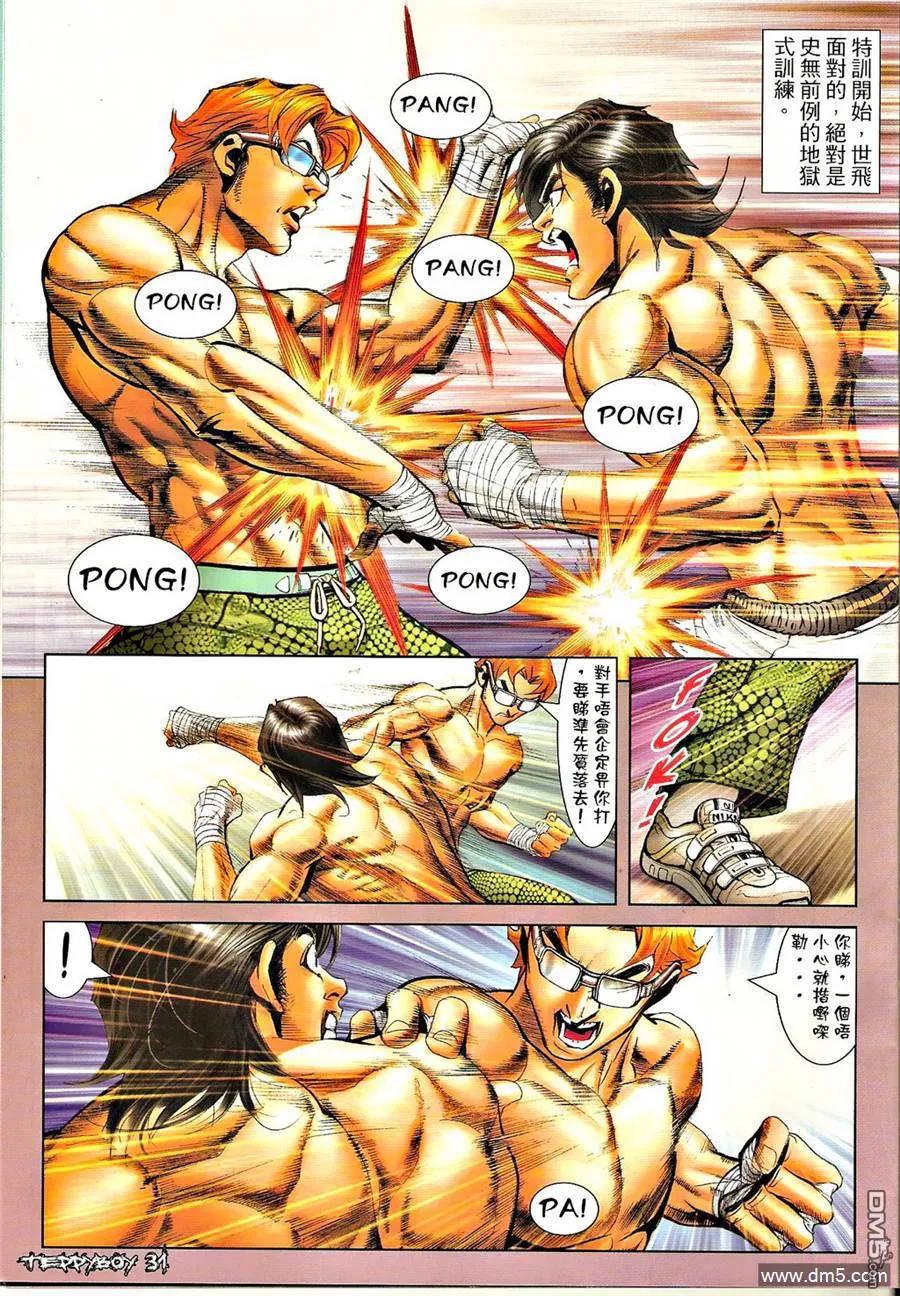 古惑仔 第1303回 第28页