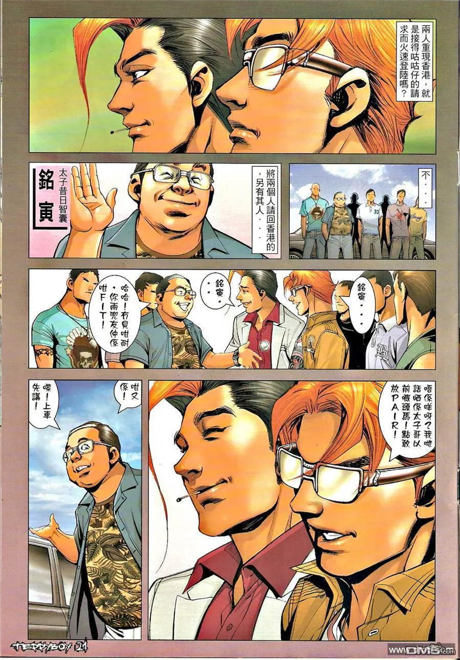 古惑仔 第1303回 第18页