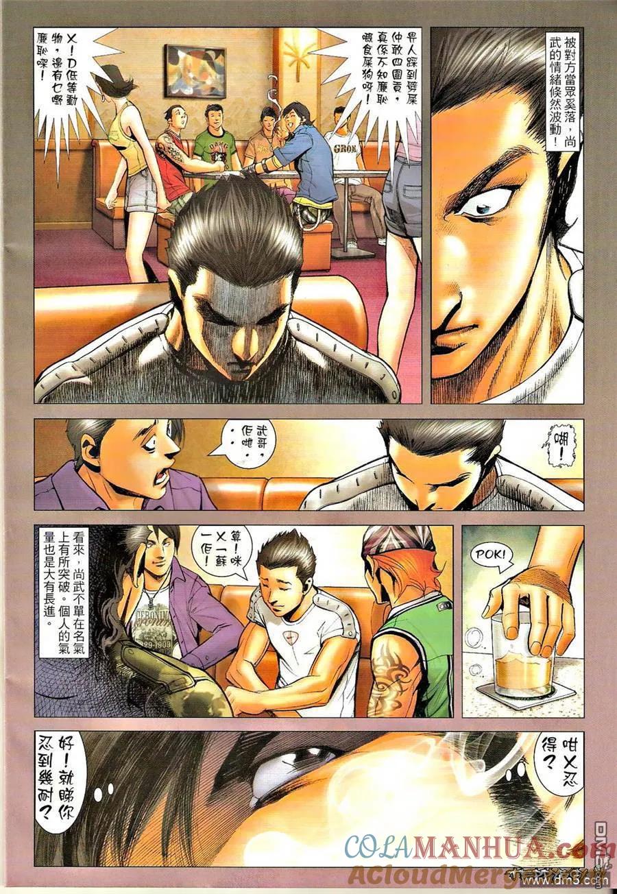 古惑仔 第1303回 第7页