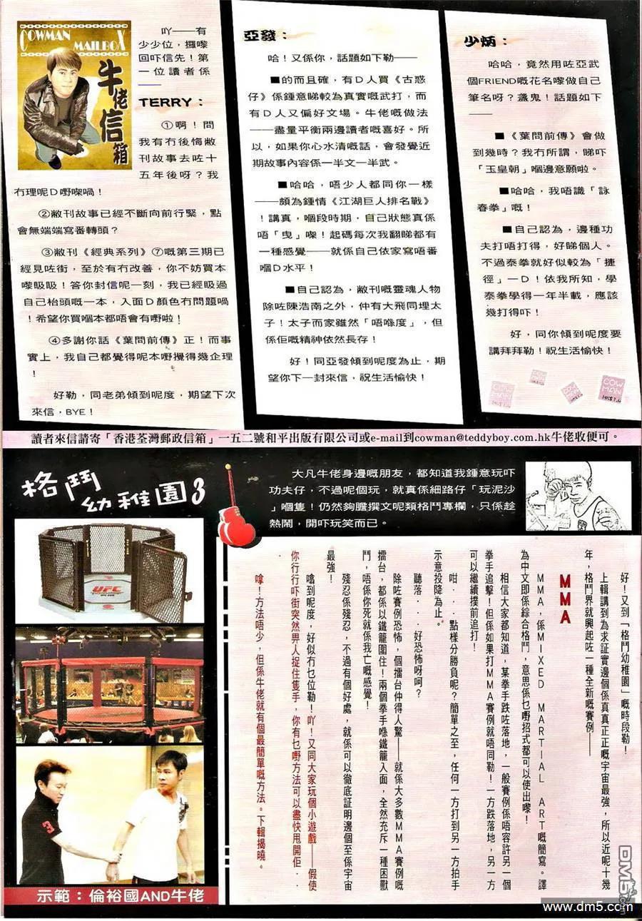 古惑仔 第1303回 第2页