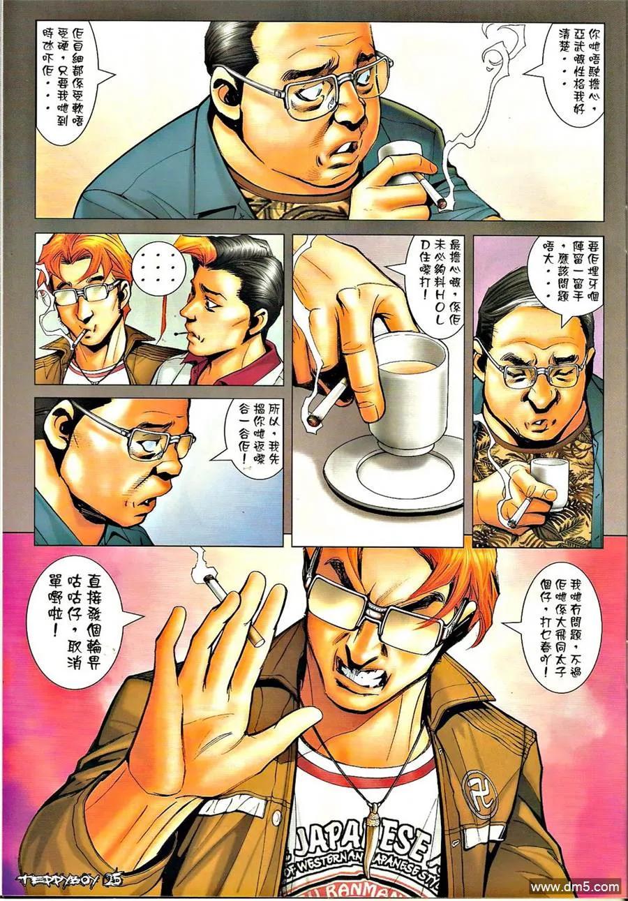 古惑仔 第1303回 第22页