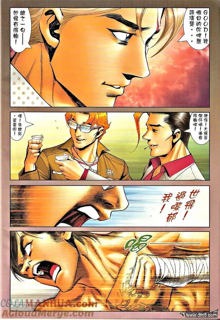 古惑仔 第1303回 第27页