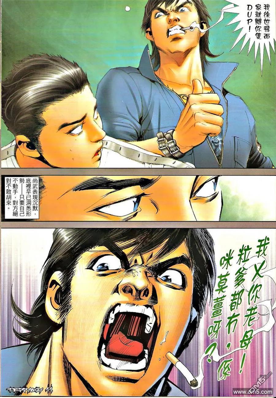 古惑仔 第1303回 第10页