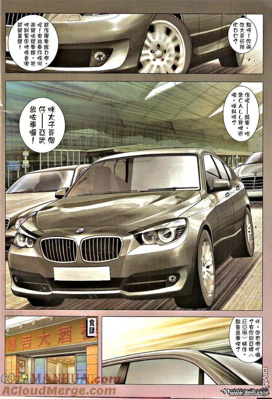 古惑仔 第1303回 第19页