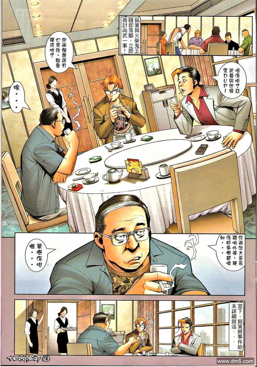 古惑仔 第1303回 第20页