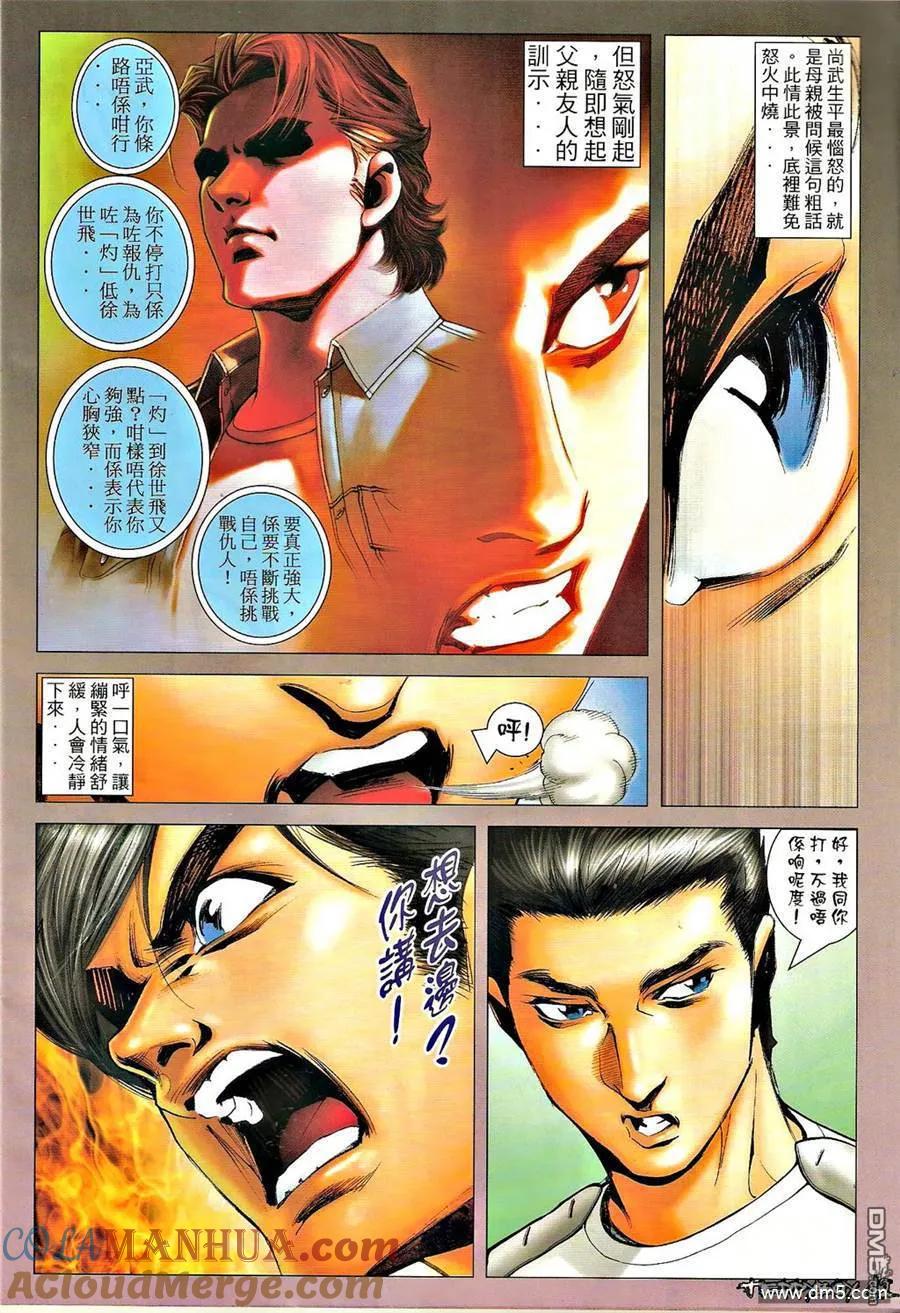 古惑仔 第1303回 第11页