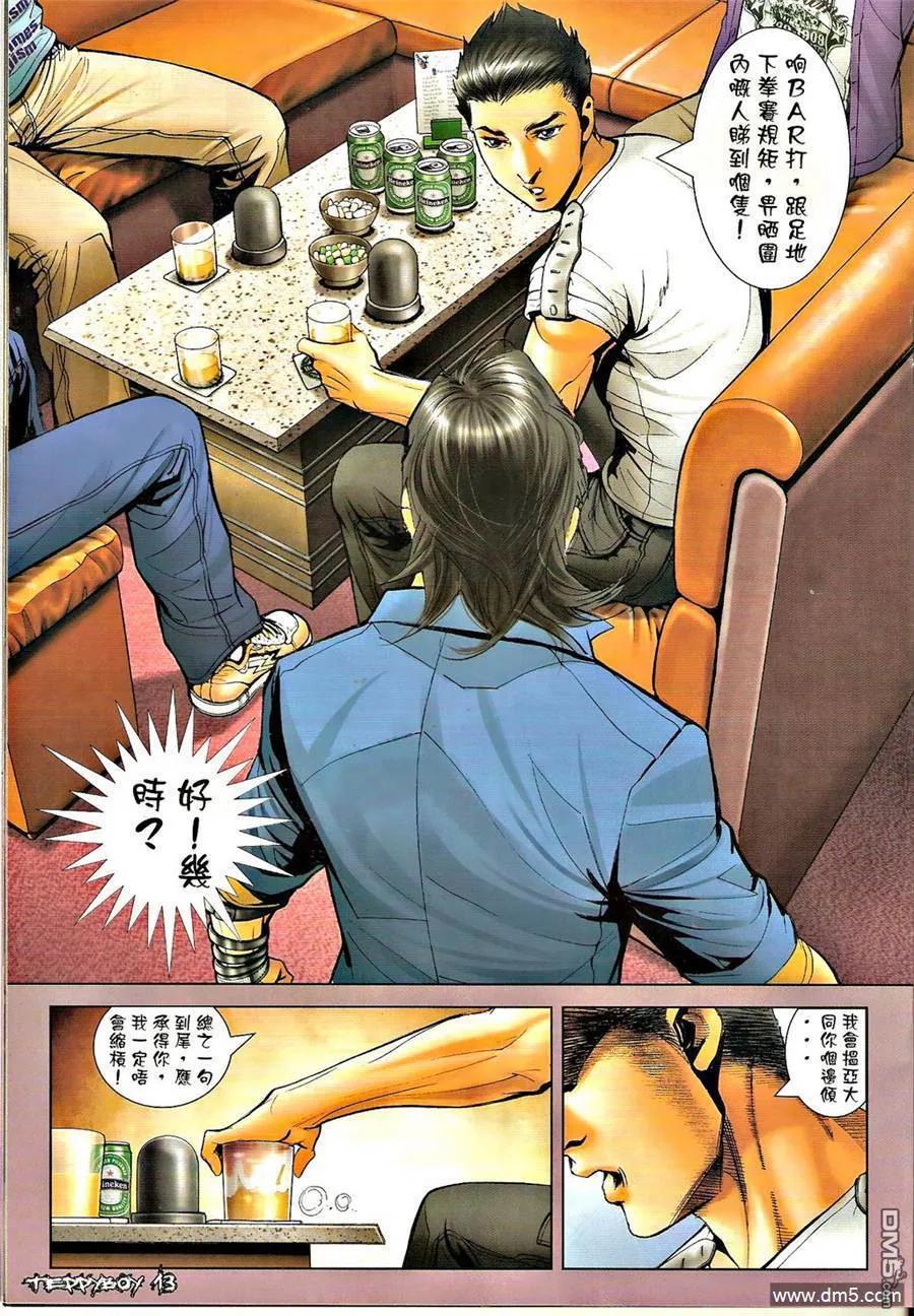 古惑仔 第1303回 第12页