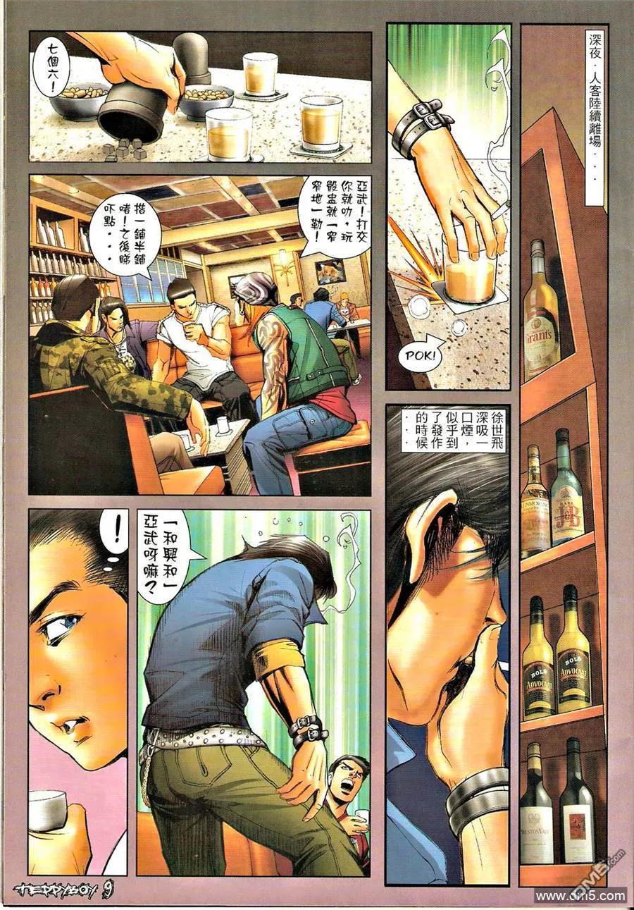古惑仔 第1303回 第8页