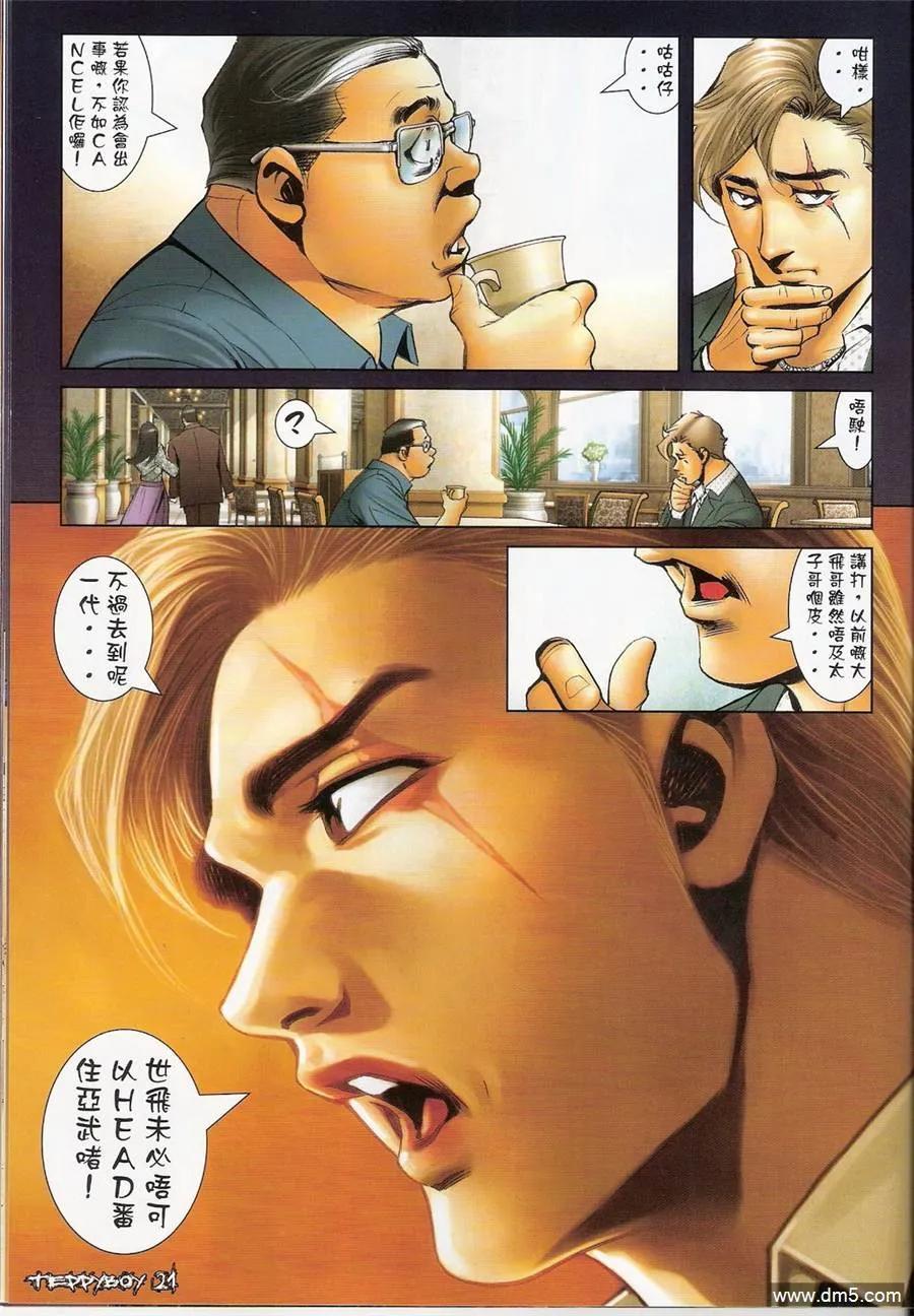 古惑仔 第1304回 第20页