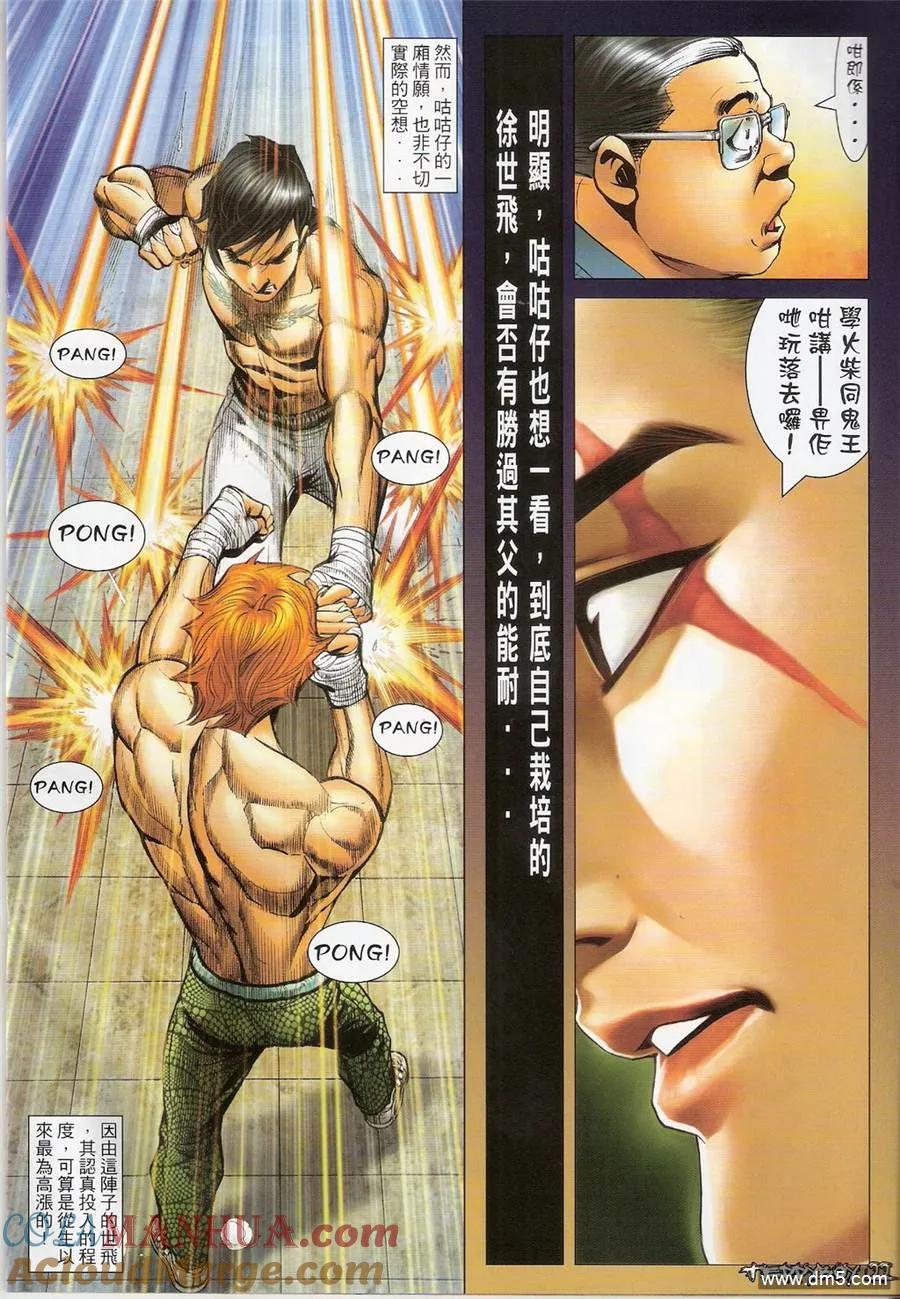 古惑仔 第1304回 第21页