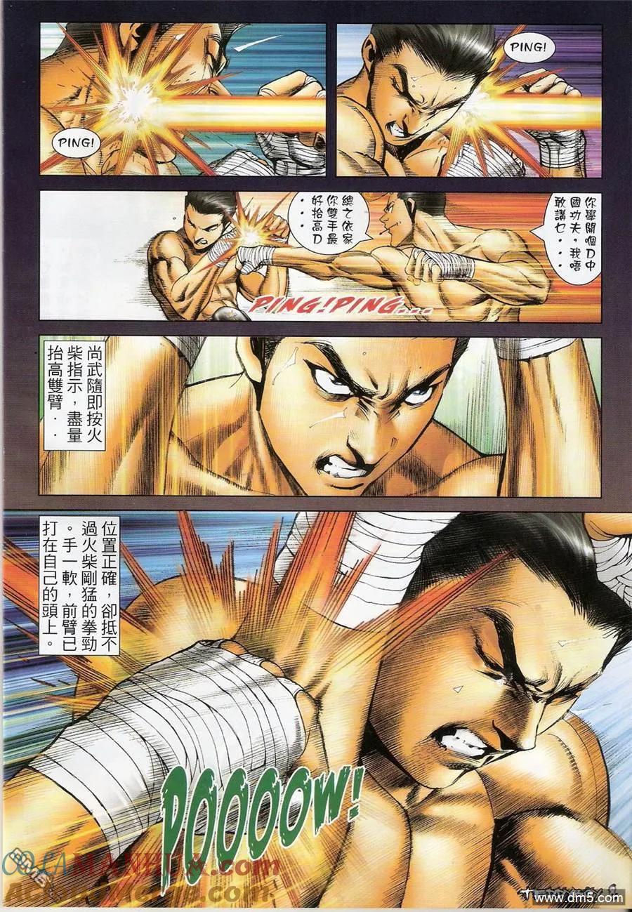 古惑仔 第1304回 第7页
